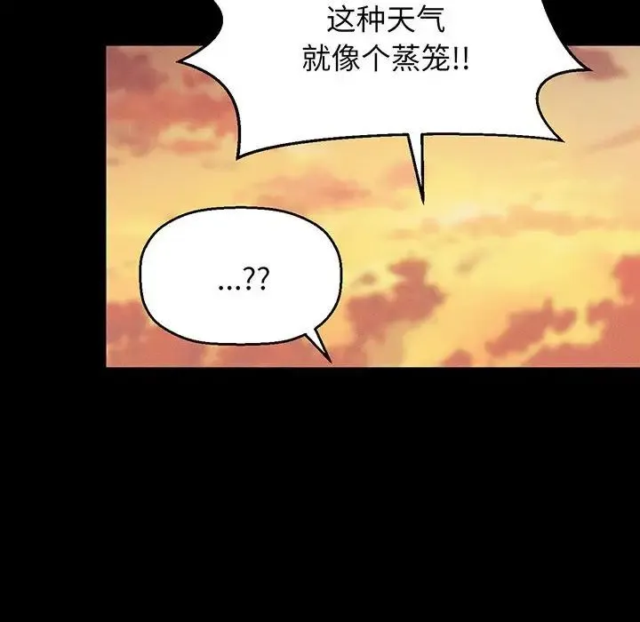 我的女王 第3话 第144页