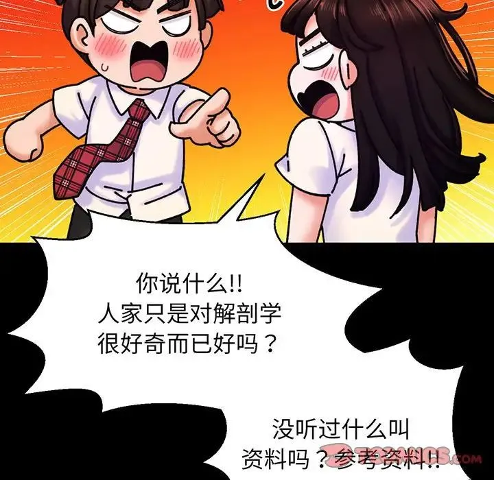 我的女王 第3话 第170页