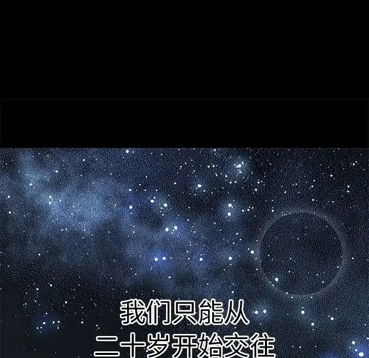 我的女王 第3话 第233页