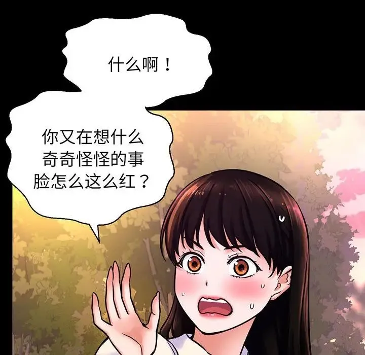 我的女王 第3话 第167页