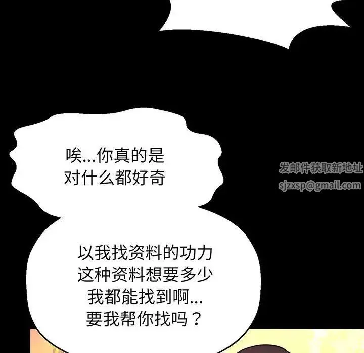 我的女王 第3话 第171页