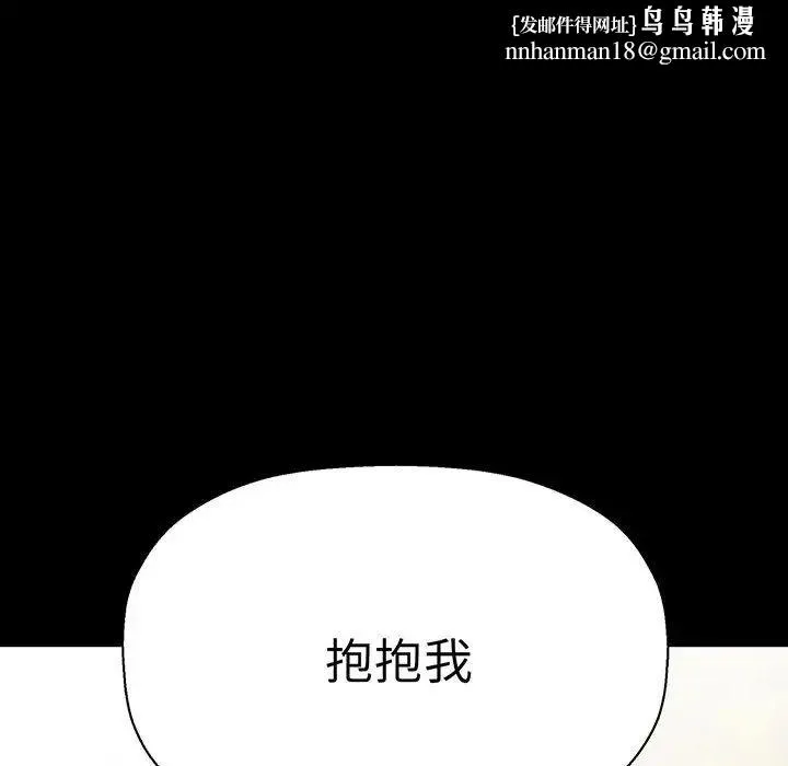 我的女王 第3话 第122页
