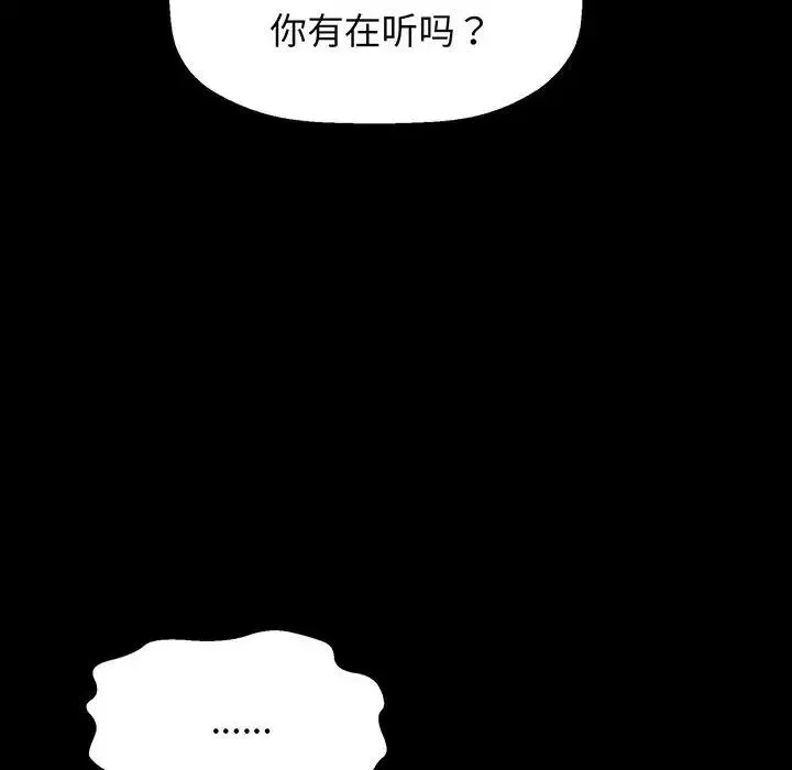 我的女王 第3话 第38页