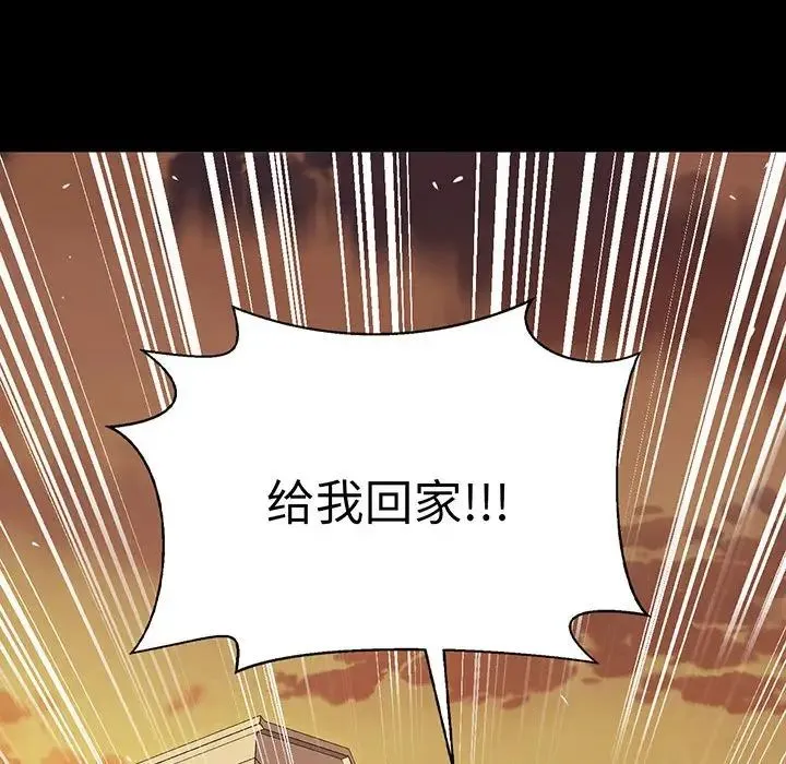 我的女王 第3话 第43页