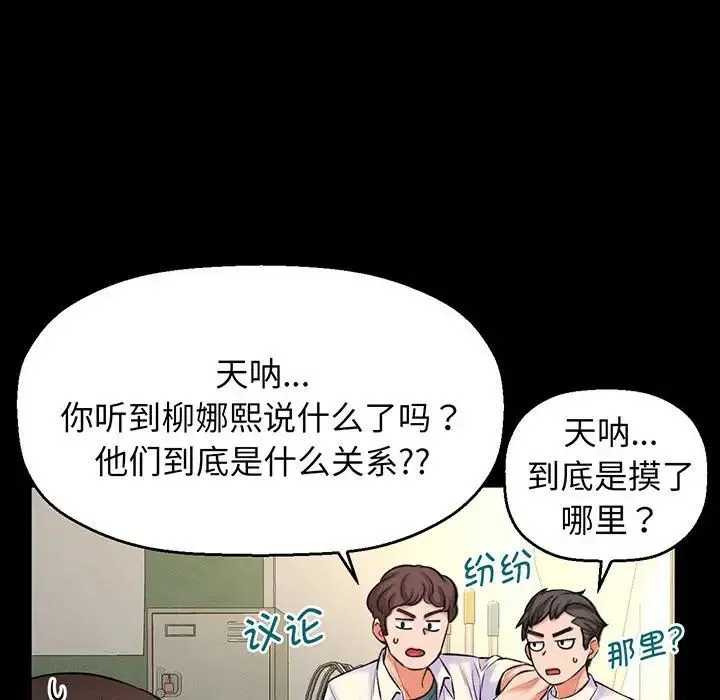 我的女王 第3话 第98页