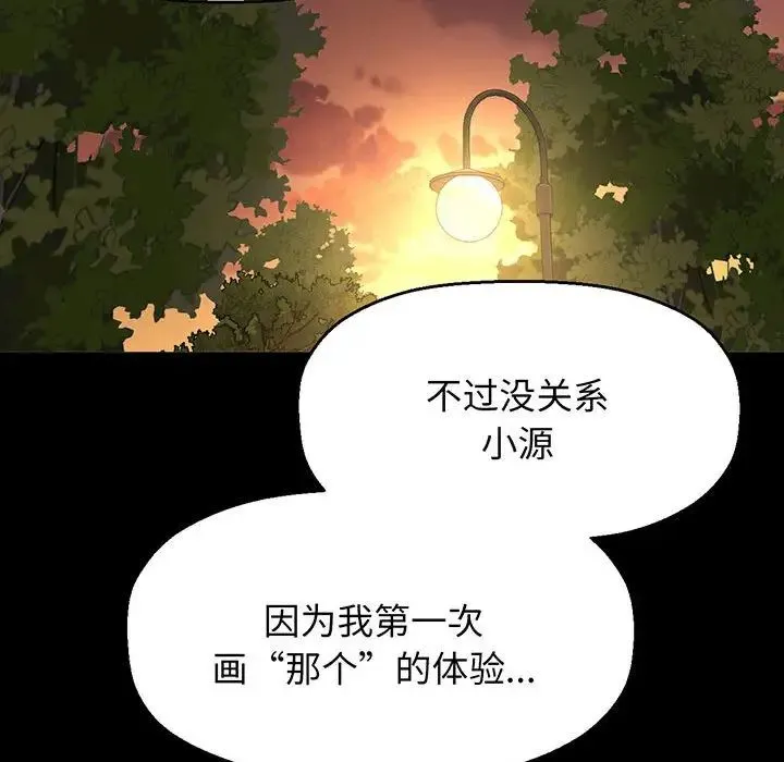 我的女王 第3话 第178页