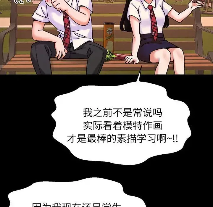 我的女王 第3话 第183页