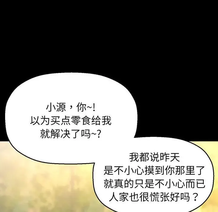 我的女王 第3话 第149页