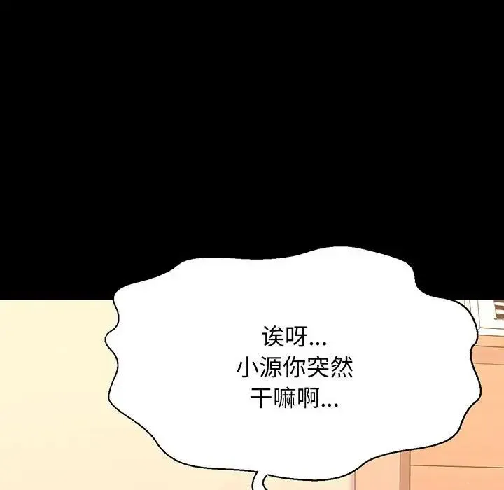 我的女王 第3话 第30页