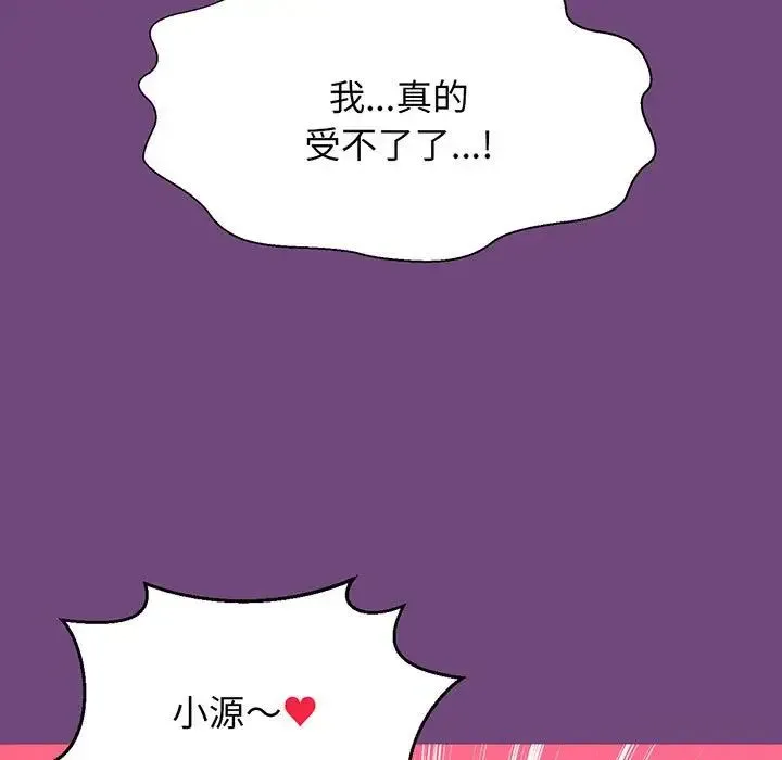 我的女王 第3话 第223页