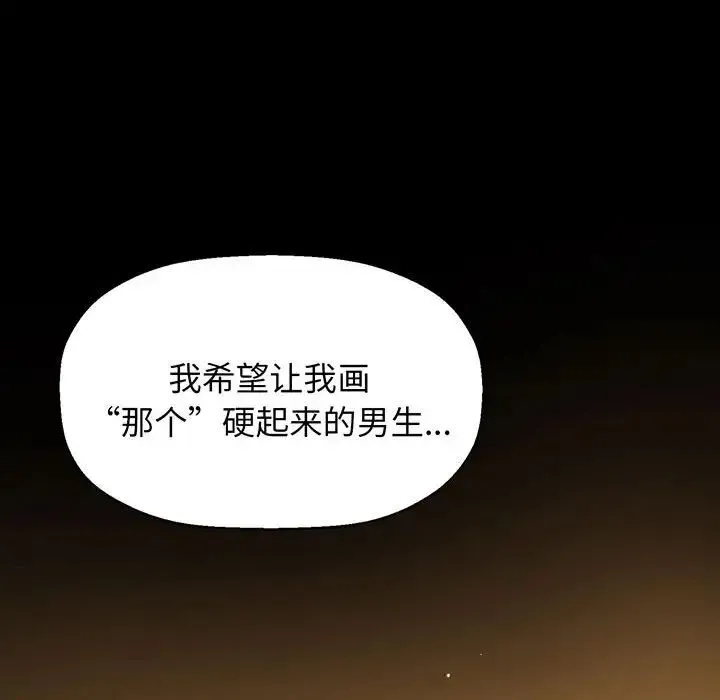 我的女王 第3话 第189页