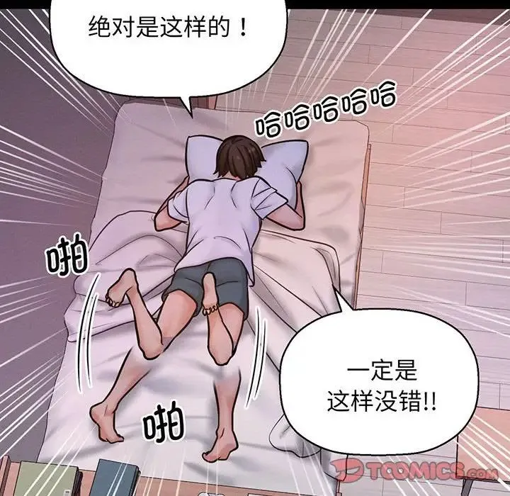 我的女王 第3话 第230页