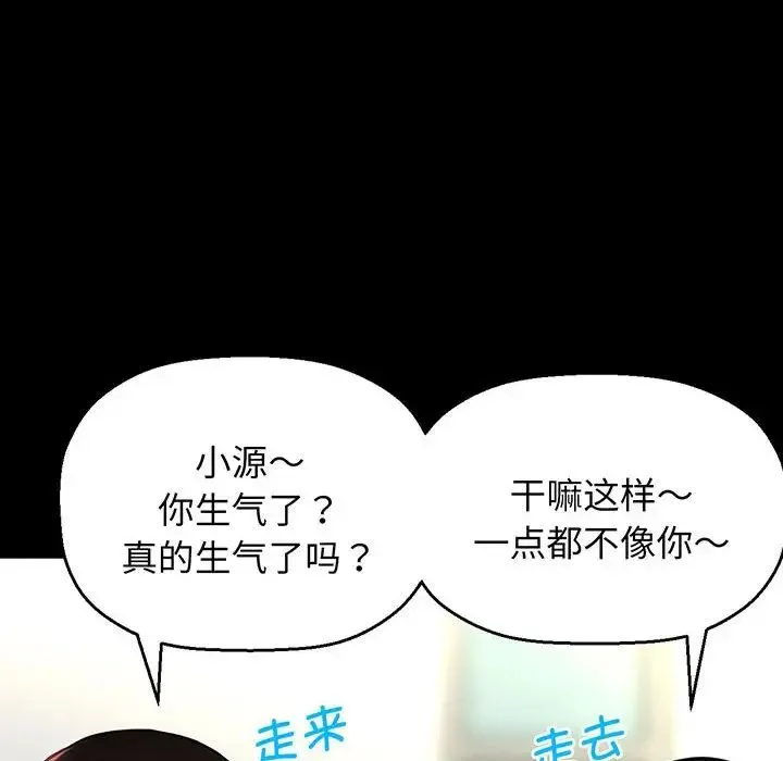 我的女王 第3话 第87页