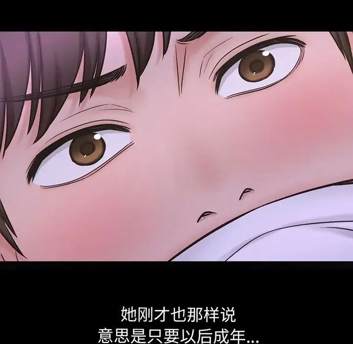 我的女王 第3话 第213页