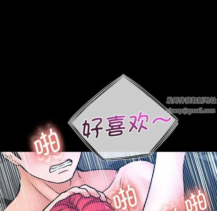 我的女王 第3话 第71页