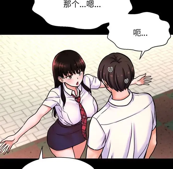 我的女王 第3话 第129页