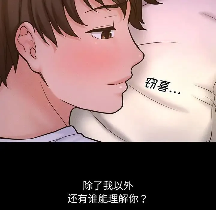 我的女王 第3话 第232页
