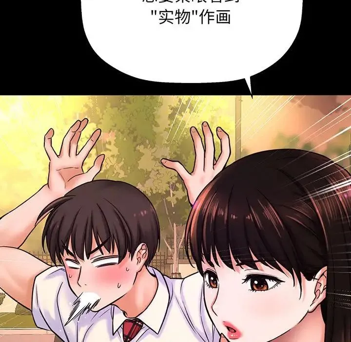 我的女王 第3话 第180页