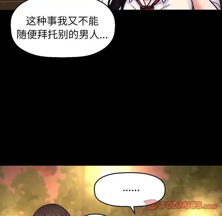 我的女王 第3话 第185页