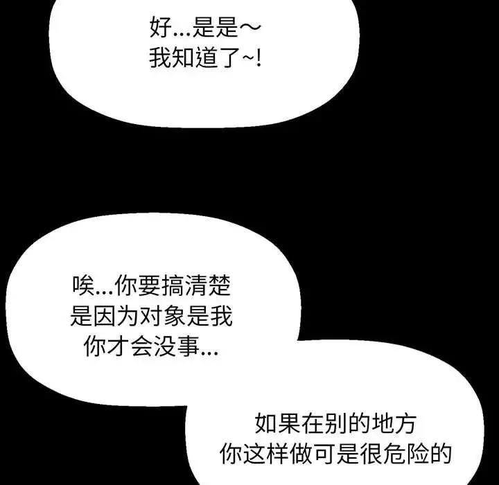 我的女王 第3话 第151页