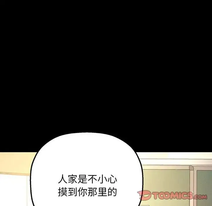 我的女王 第3话 第95页