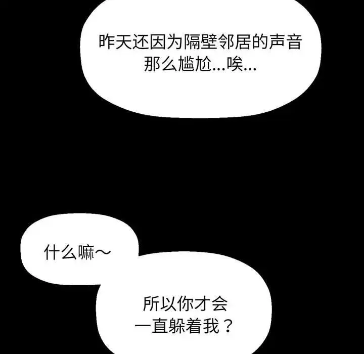 我的女王 第3话 第153页