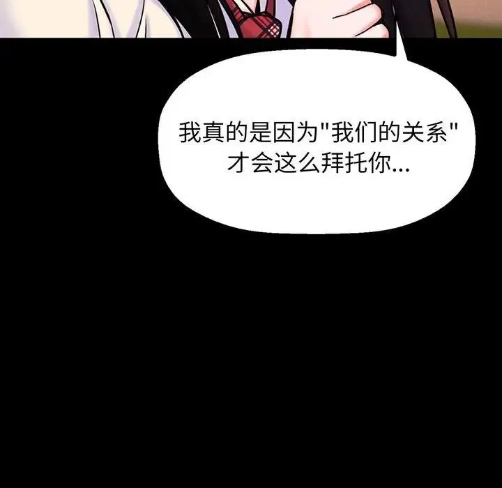 我的女王 第3话 第188页