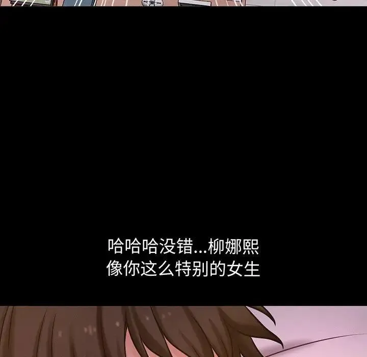我的女王 第3话 第231页