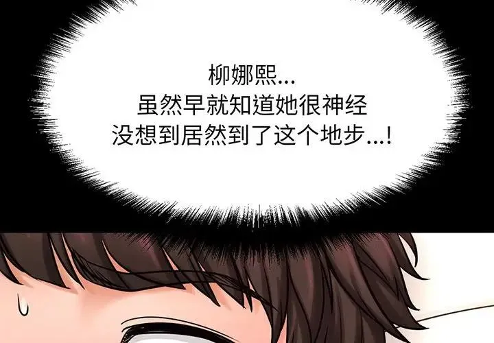 我的女王 第3话 第2页