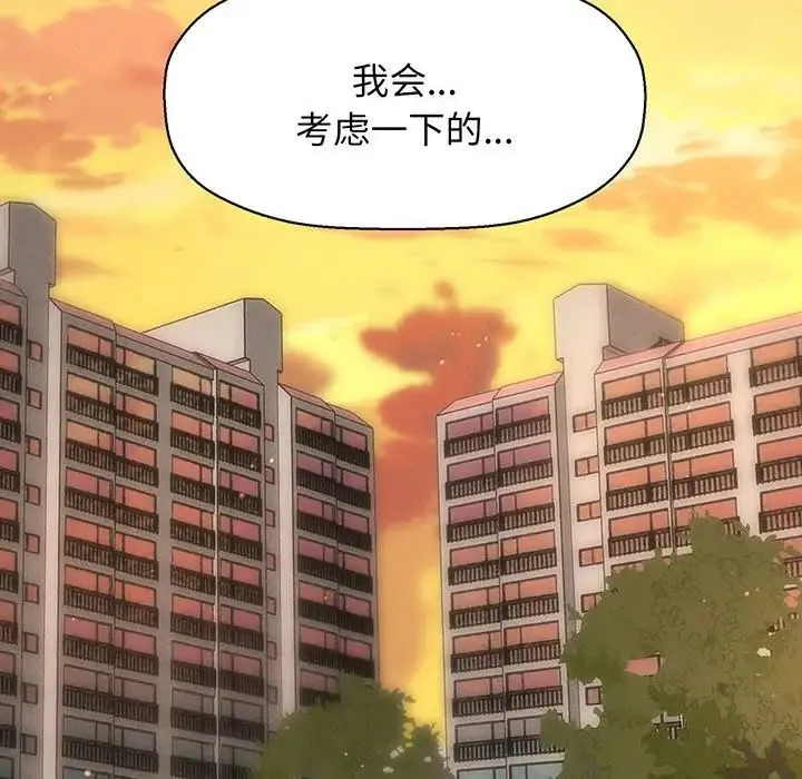 我的女王 第3话 第203页