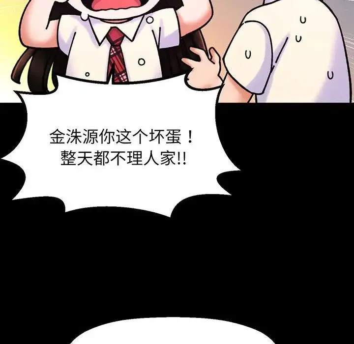 我的女王 第3话 第118页