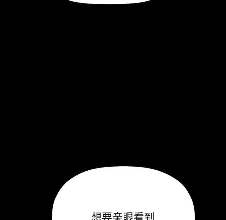 我的女王 第3话 第179页