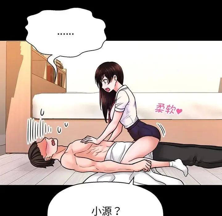 我的女王 第3话 第37页