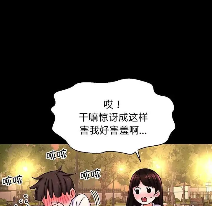 我的女王 第3话 第182页
