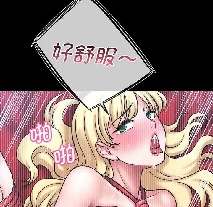 我的女王 第3话 第66页
