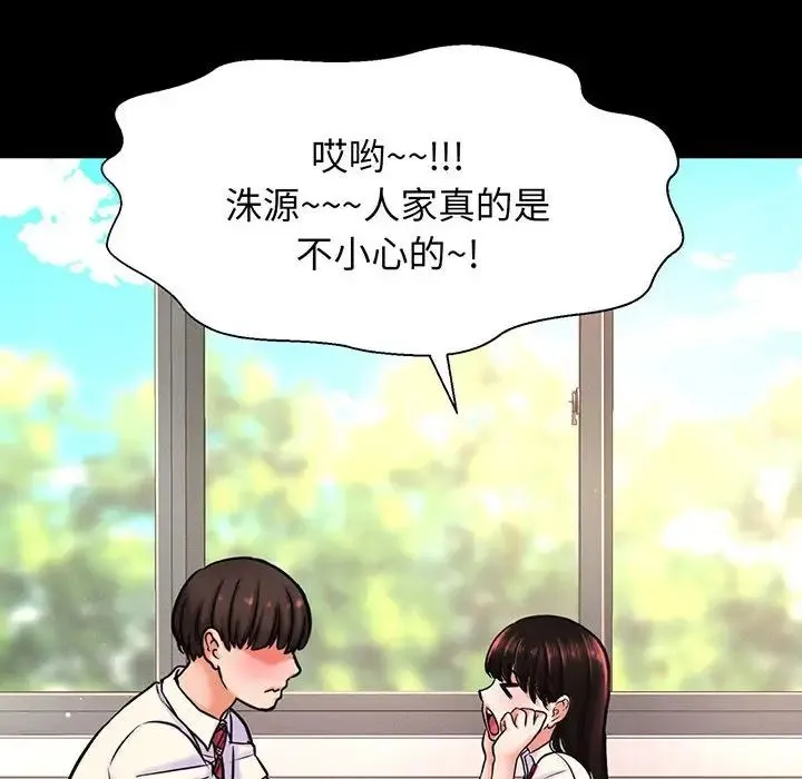 我的女王 第3话 第93页