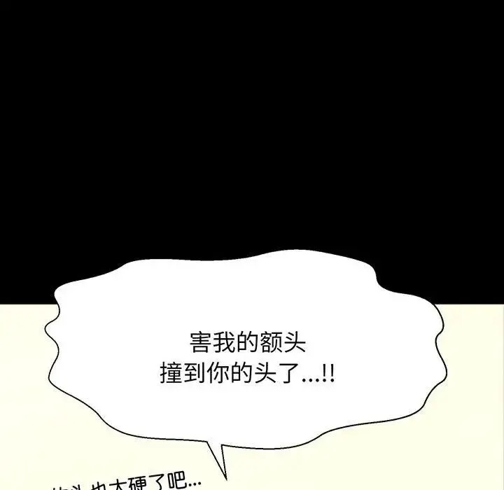 我的女王 第3话 第33页
