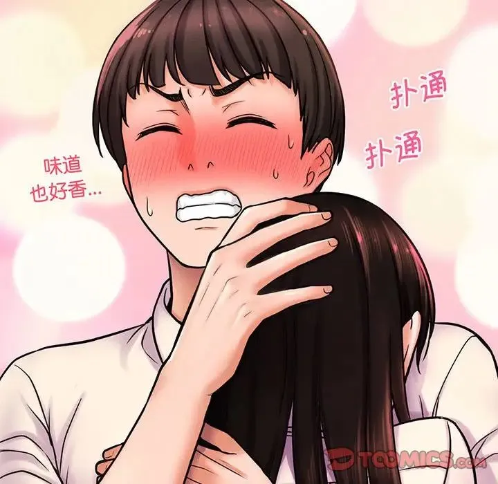 我的女王 第3话 第140页