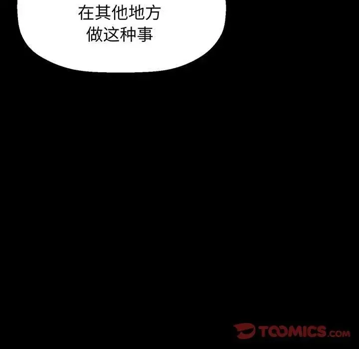 我的女王 第3话 第155页