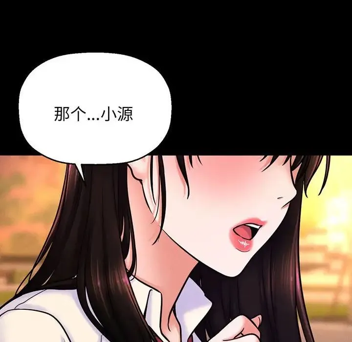 我的女王 第3话 第187页