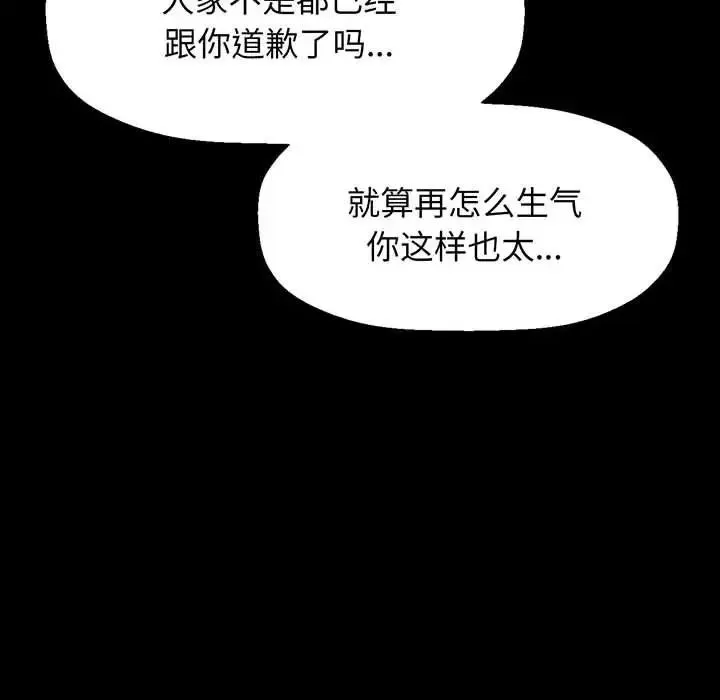 我的女王 第3话 第107页