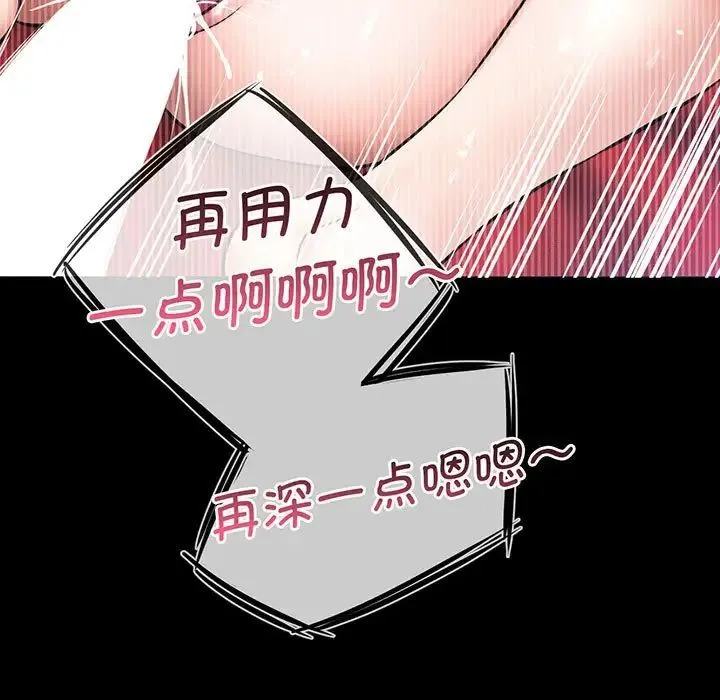 我的女王 第3话 第68页