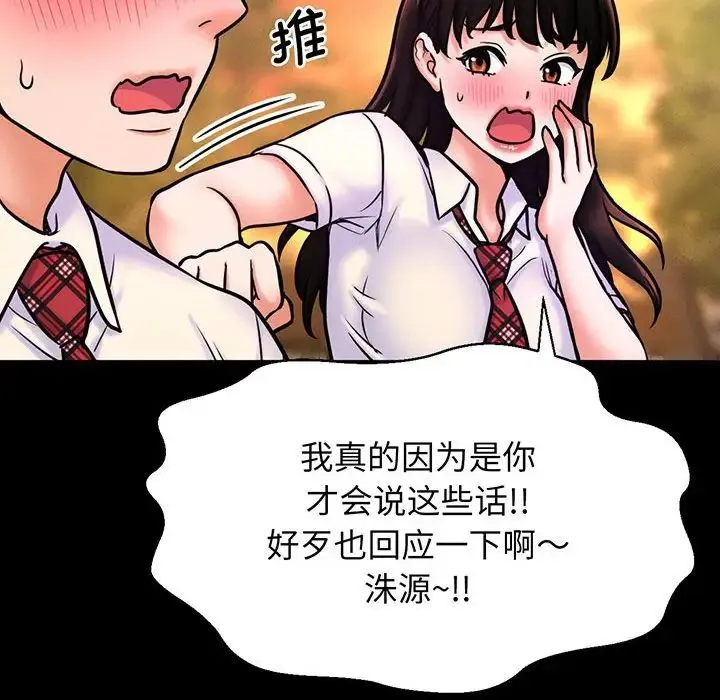 我的女王 第3话 第199页