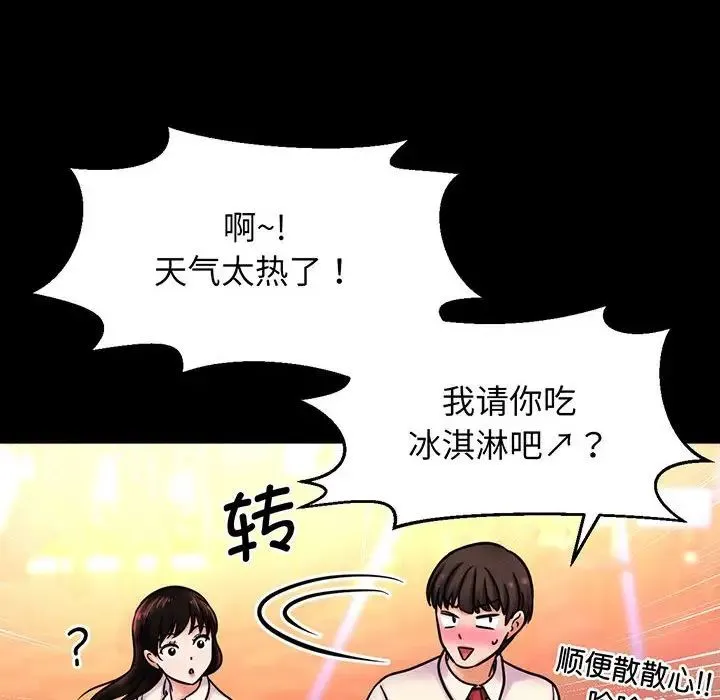 我的女王 第3话 第142页