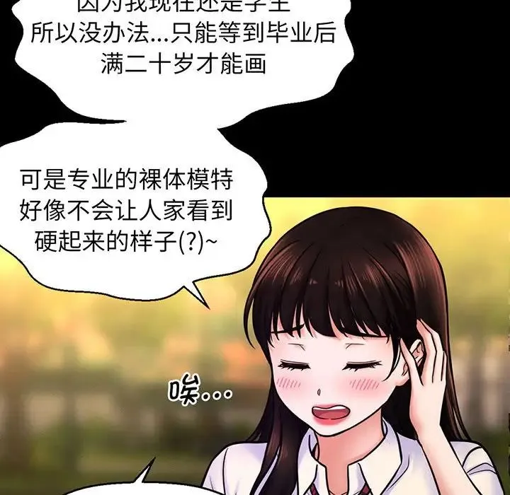 我的女王 第3话 第184页