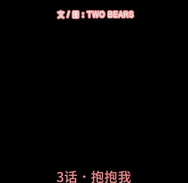 我的女王 第3话 第48页