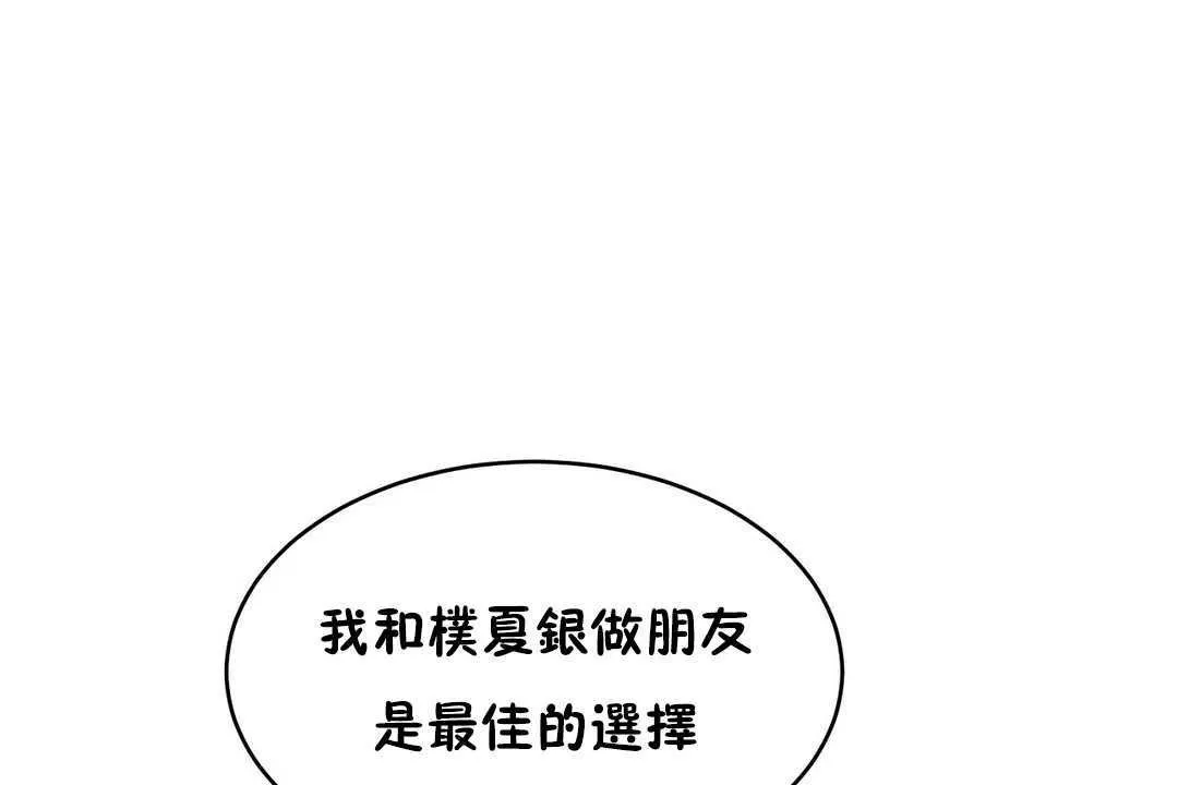 性教育 第16话 第79页
