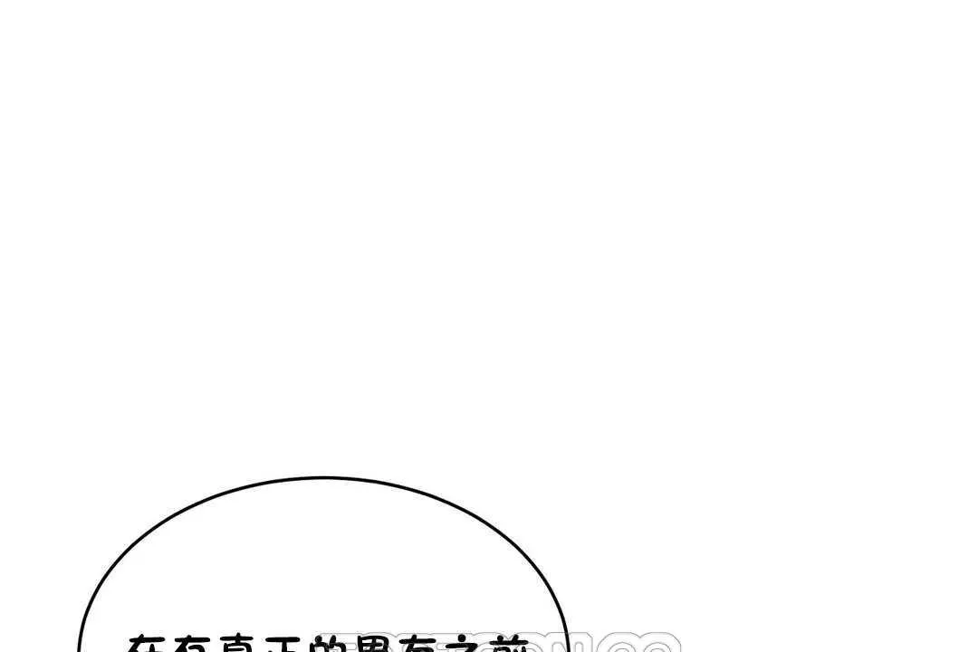 性教育 第16话 第141页