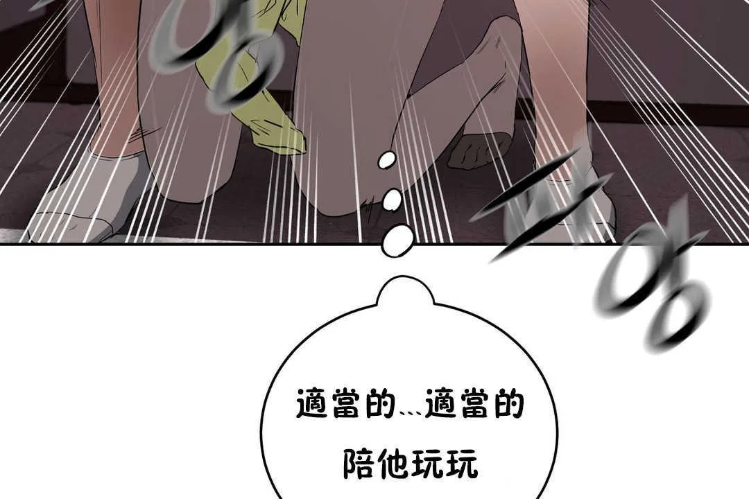 性教育 第16话 第144页