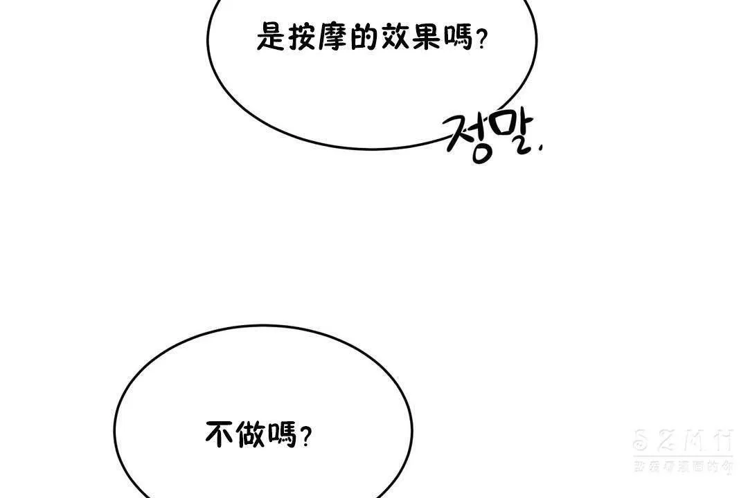 性教育 第19话 第24页